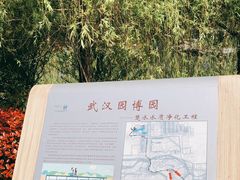 -武汉园博园(武汉自然博物馆)