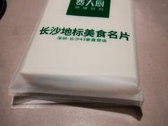-费大厨辣椒炒肉(黄兴中心广场店)