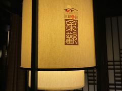 -余欢领鲜火锅(新街口店)