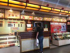 -王興記(中山路店)