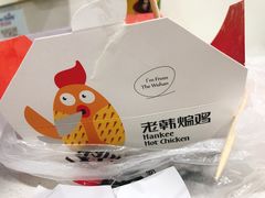 -老韩煸鸡·中国炸鸡(水塔美食街店)