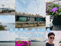 -珠江夜游广州塔·中大码头