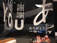 -一風堂拉面(港汇恒隆店)