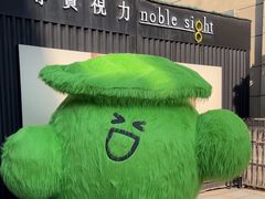 -王府井奥莱临潼小镇(临潼店)