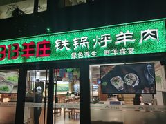 -313羊庄(望京店)