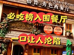 -格鲁·秀色Georgia’s Feast