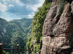 -天台山琼台仙谷景区