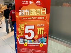 -家乐福(古北店)