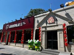 -嘉陵楼馋嘴城(簋街总店)