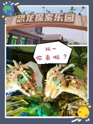 -恐龙探索乐园(磁器口店)