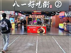 门面-八一路好吃街(雨田商务大厦店)