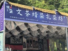 -高荡千年布依古寨旅游景区