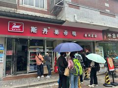 -斯丹姜母鸭·古法干香(涂门街总店)