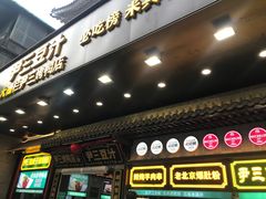 -尹三豆汁(前门旗舰店)