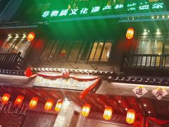 -凤凰山斑鱼馆(恭城店)