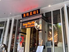 门面-黑胶星球(华发中城商都店)