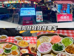 -怪噜范·贵阳小吃大排档旗舰店(世纪金源店)