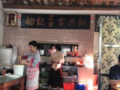 -初记正宗云吞面