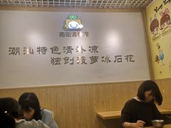 -南街清补凉(黄贝岭店)