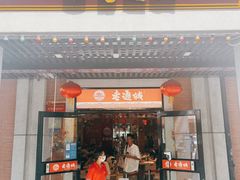 -老通城豆皮大王(吉庆街店)