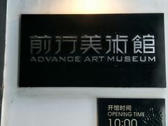 -太平老街-前行美术馆