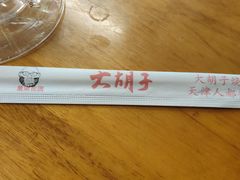 -大胡子海鲜·天津菜·砂锅烧烤(五大道创始店)