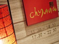 -北京王府井希尔顿酒店·秦唐中餐厅Chynna