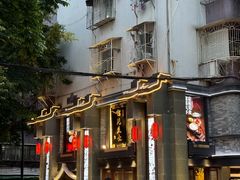 -吴记富苑(朝阳店)