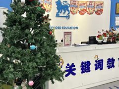 -关键词英语·青少儿·语言培训(福田区委校区)