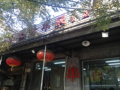 门面-张记烤羊腿