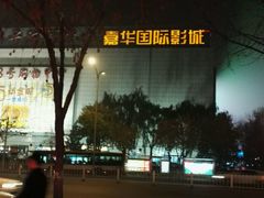 -嘉华国际影城(学清路店)