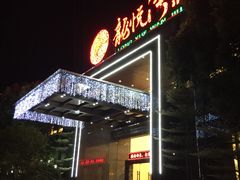 门面-龙悦湾酒家·八阵鱼生·渔人码头店