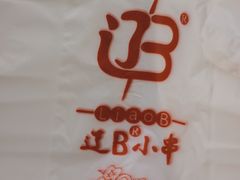 -辽B·小串(总店)