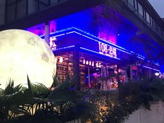 -108·公社·创意餐厅·LIVE HOUSE(李公堤店)