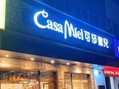 门面-可莎蜜儿(金沙学府店)