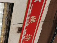 -大姨捞面(新安花园店)