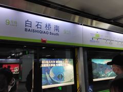 -白石桥南(地铁站)