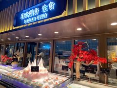 门面-淡尾·海鲜自助概念餐厅(虹桥南丰城店)