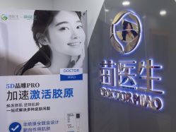 -苗医生专业祛痘·皮肤管理