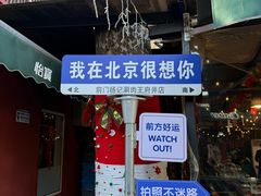-前门杨记·铜锅涮肉(王府井·故宫店)
