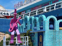 -北戴河碧螺塔海上酒吧公园