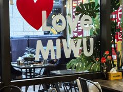 -MI WU FACTORY米屋美食工厂餐厅(绿地店)