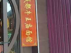 -牛王庙(龙华花园店)