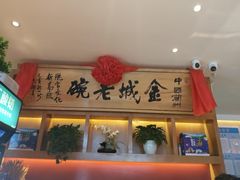 -清真·金城老碗牛肉面揪面片(兰州总店)