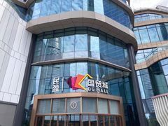 -民盈·国贸城