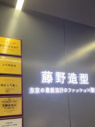 点击看大图 -藤野造型烫发染发