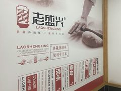 -老盛兴汤包馆(江宁一店)