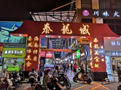 门面-泰龙城小吃街