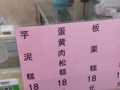-杨招娣糕点(装驾桥巷店)