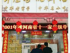 门面-牛忠喜烧饼